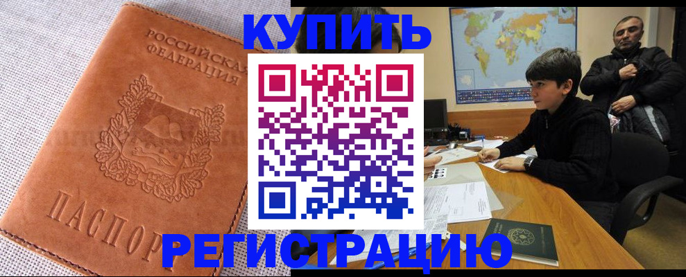 временная регистрация недорого в Шахунье