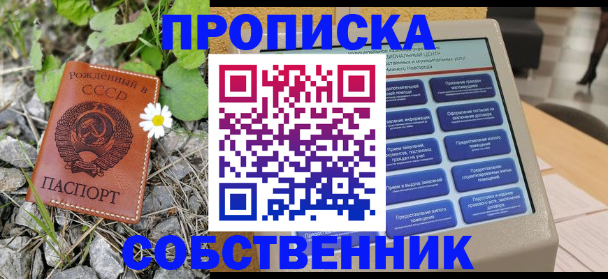 временная регистрация недорого в Шахунье